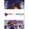 Love Plan แผนรักหักเหลี่ยมหัวใจ