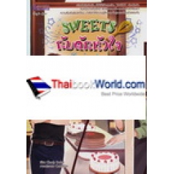 Sweets กับดักหัวใจ