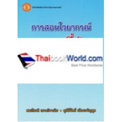 การสอนไวยากรณ์ภาษาญี่ปุ่น สอนอย่างไรให้นักเรียนไทยใช้เป็น