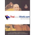 100 พระชันษา สดุดีพระสังฆบิดร สมเด็จพระญาณสังวร สมเด็จพระสังฆราช สกลมหาสังฆปริณายก (ปกแข็ง)