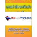 รวมคำฟ้องคดีแพ่ง เล่ม 4 ซื้อขาย ค้ำประกัน ตั๋วเงิน บัตรเครดิต