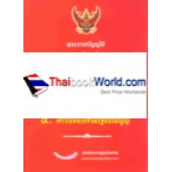 พระราชบัญญัติควบคุมเครื่องดื่มแอลกอฮอล์ คุ้มครองสุขภาพของผู้ไม่สูบบุหรี่ สุรา (นิยามศัพท์) และคำวินิจฉัยศาลรัฐธรรมนูญ