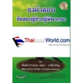 ธงคำตอบข้อสอบผู้ช่วยผู้พิพากษา วิชา ประมวลกฎหมายอาญา 2 +MP3