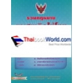 รวมกฎหมายยาเสพติดให้โทษ ปรับปรุงใหม่สุด +MP3