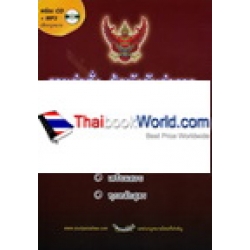 รวมคำสั่ง ข้อบังคับตำรวจ ที่สำคัญ พ.ศ. 2558 +MP3