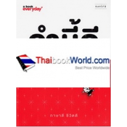 คำนี้ดี