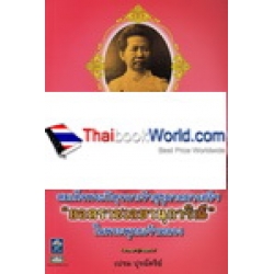สมเด็จพระปิตุจฉาเจ้าสุขุมาลมารศรีฯ ยอดราชเลขานุการิณี ในพระพุทธเจ้าหลวง