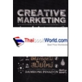 Creative Marketing การตลาดสร้างสรรค์