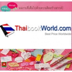 พับจดหมายด้วยกระดาษโน๊ต +กระดาษโน้ต
