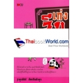 เก่งจีนกลาง ภาคไวยากรณ์