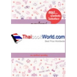 ตะลุยโจทย์ Basic Grammar ตะลุยโจทย์ Basic Grammar