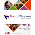 หนังสือเรียน รายวิชาพื้นฐาน ภาษาอังกฤษ New World Student Book 5 ชั้นมัธยมศึกษาปีที่ 5 หนังสือเรียน รายวิชาพื้นฐาน ภาษาอังกฤษ New World Student Book 5 ชั้นมัธยมศึกษาปีที่ 5