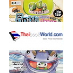 กบนอกกะลา เล่ม 122 บิ๊กอุย เส้นทางสายปลาดุก (ฉบับการ์ตูน) กบนอกกะลา เล่ม 122 บิ๊กอุย เส้นทางสายปลาดุก (ฉบับการ์ตูน)