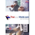 Fit For a Prince ทำนองเลิฟละมุนรัก