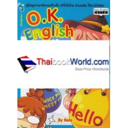 O.K. English พูดอังกฤษเก่งอย่างเทพ