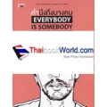 คำนึงถึงบางคน : Everybody is Somebody