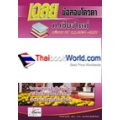 เฉลยข้อสอบโควตา ม.เชียงใหม่ ฉบับรวม 27 พ.ศ. 2531 - 2557 เคมี