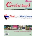 Crochet bag 3 โครเชต์กระเป๋าเชือกร่ม