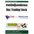 เทคนิคหุ้นเดย์เทรด Day Trading Stock and STARC