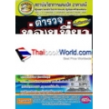 ตำรวจท่องเที่ยว รอง สว.สายงานปฏิบัติการป้องกันปราบปราม (ปป.) สรุปเนื้อหาพร้อมเจาะข้อสอบตามหลักสูตรการสอบปัจจุบัน