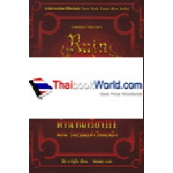 grisha trilogy ruin and rising book 3 grisha trilogy ruin and rising book 3