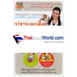 ปราบลูกดื้อ รับมือลูกกินยาก ปราบลูกดื้อ รับมือลูกกินยาก