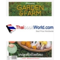 Garden & Farm Vol.2 : มาปลูกเห็ดด้วยตัวเอง