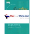 เมื่อเกรียนไปเรียนธรรม