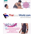 S-Line หุ่นสวยสร้างได้