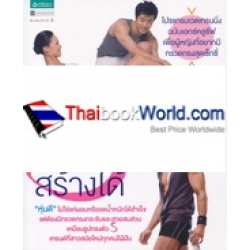 S-Line หุ่นสวยสร้างได้ S-Line หุ่นสวยสร้างได้