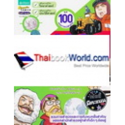 100 การสำรวจเปลี่ยนโลก 3 : เหล่านักสำรวจแห่งแผ่นดินและขั้วโลก (ฉบับการ์ตูน) 100 การสำรวจเปลี่ยนโลก 3 : เหล่านักสำรวจแห่งแผ่นดินและขั้วโลก (ฉบับการ์ตูน)