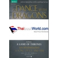 มังกรร่อนระบำ 5.3 : A Dance with Dragons (เกมล่าบัลลังก์ : A Game of Thrones 5.3)