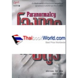 โองการล่าอสูร : Paranormalcy