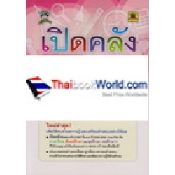 เปิดคลังข้อสอบจริง O-NET ม.6 ไทย+สังคมศึกษา+สุขศึกษา ปี 49-53