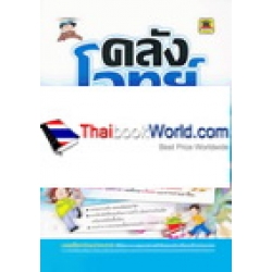 คลังโจทย์ ชั้น ป.6 (เล่ม 3)