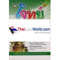 โจทย์ขั้นเทพ ม.ปลาย วิชาภาษาไทย+สังคมศึกษา (เล่ม 1) 