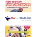 How To Draw Anime & Game Characters Vol.2 การแสดงอารมณ์ความรู้สึก