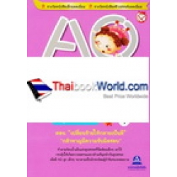 AQ หนังสืออ่านเสริมระดับความฉลาดในการเผชิญกับอุปสรรค เล่ม 4