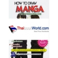 How To Draw Manga : Drawing Yaoi : การวาดการ์ตูนเพื่อนผู้ชาย