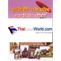 บุปผาชาติ ตระการตา นพบุรีศรีนครพิงค์