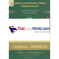 26 เคล็ดลับความสำเร็จในงานและชีวิต วอร์เรน บัฟเฟตต์