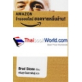 Amazon ร้านค้าออนไลน์ ยอดขายหมื่นล้าน