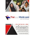ทายาทเลือดใหม่ หัวใจนักธุรกิจ