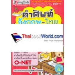 คำศัพท์อังกฤษ-ไทย ระดับประถม ป.1-ป.6 คำศัพท์อังกฤษ-ไทย ระดับประถม ป.1-ป.6