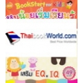 BookStart for Kids หนูน้อยเริ่มเรียนรู้เดือน