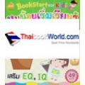 BookStart for Kids หนูน้อยเร่ิมเรียนรู้รูปร่างรูปทรง