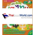 ร้อง เล่น เรียนรู้ ด้วยเพลงแสนสนุก : สระไทย +DVD