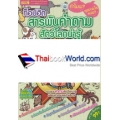 ท็อปฮิต สารพันคำถามสัตว์โลกน่ารู้