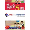 ศัพท์ 5 มิติ