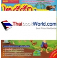 2,550 สำนวน สุภาษิต คำพังเพยไทย คำที่มักเขียนผิด และคำราชาศัพท์